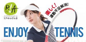 埼玉県のテニススクール一覧 テニススクールコンシェルジュ
