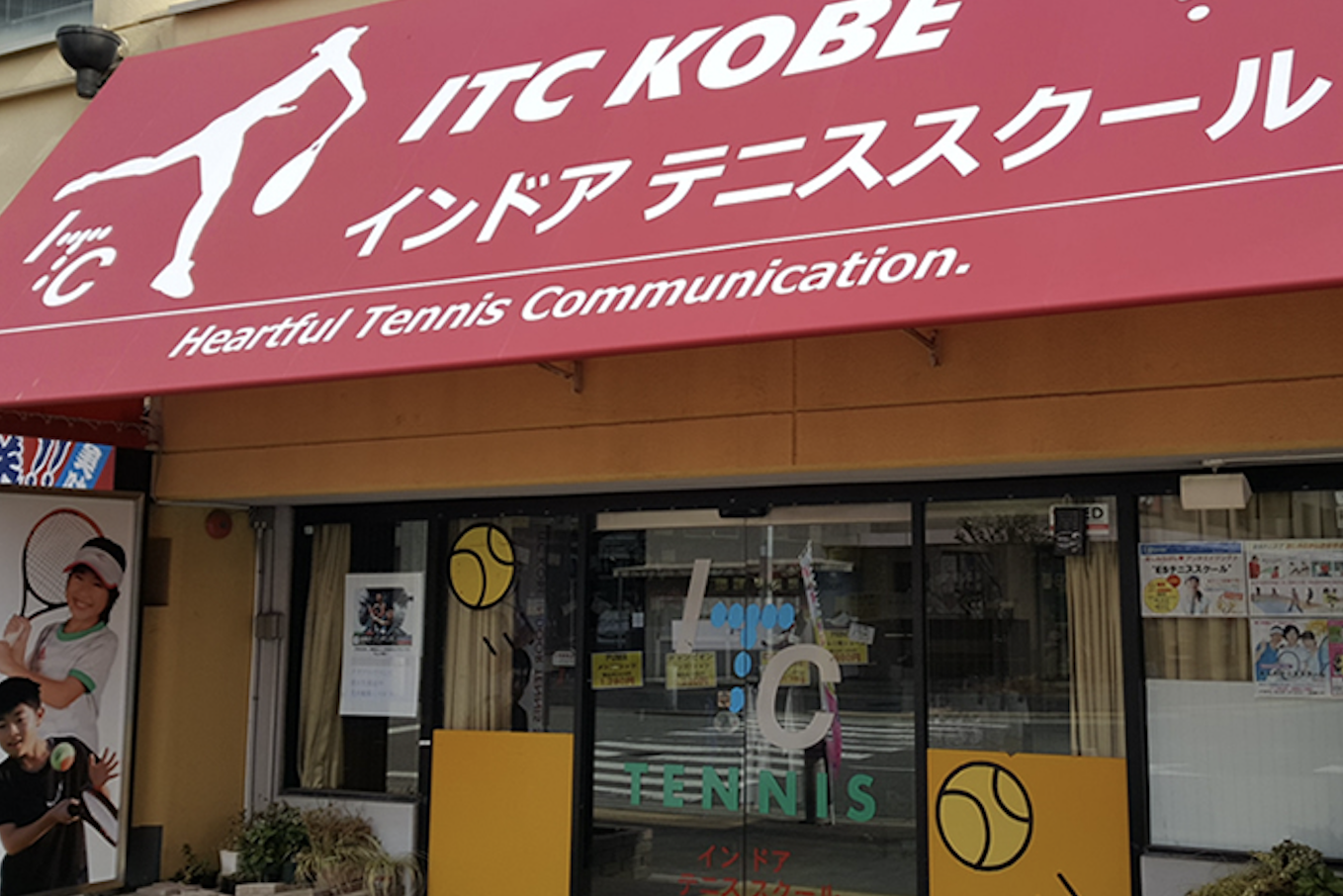 ITC神戸 インドアテニススクール