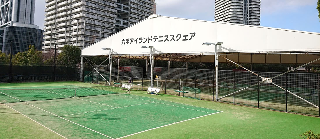 ITC六甲アイランドテニススクール