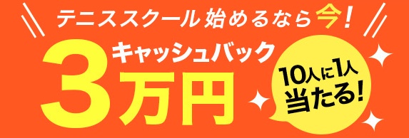 トップインドアステージ相模大野 テニススクールコンシェルジュ