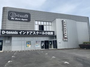 D-tennis インドアスクール小田原